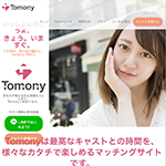tomony（トモニー）